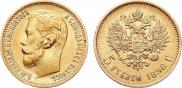 5 roubles 1898 year