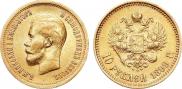 10 рублей 1899 года