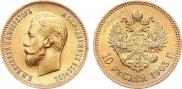 10 рублей 1903 года
