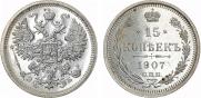 15 kopecks 1907 year