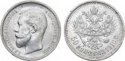 50 копеек 1910 года