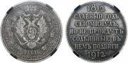 1 rouble 1912 year