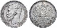 1 рубль 1912 года