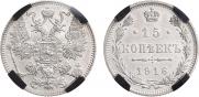 15 kopecks 1916 year