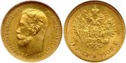 5 roubles 1902 year