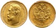 5 рублей 1903 года