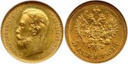 5 рублей 1904 года