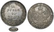 1,5 рубля - 10 злотых 1834 года