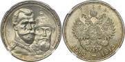 1 рубль 1913 года