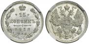 15 копеек 1912 года