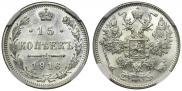 15 kopecks 1916 year