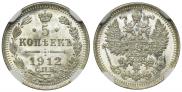 5 kopecks 1912 year