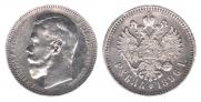1 rouble 1896 year