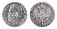 1 рубль 1897 года