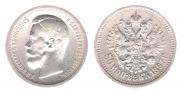 50 копеек 1897 года