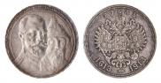 1 rouble 1913 year