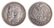 1 рубль 1915 года