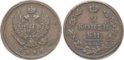 2 копейки 1812 года