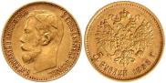5 рублей 1898 года