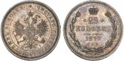 25 копеек 1877 года