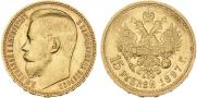 15 рублей 1897 года
