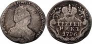 Гривенник 1796 года