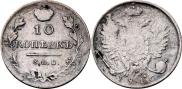 10 копеек 1816 года