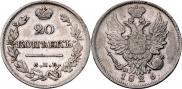 20 копеек 1826 года