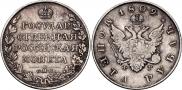 1 рубль 1809 года