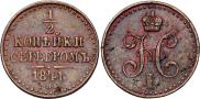 1/2 kopeck 1841 year