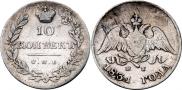 10 kopecks 1831 year