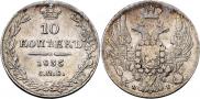 10 копеек 1835 года