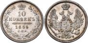 10 копеек 1855 года