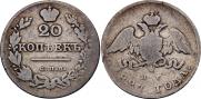 20 копеек 1827 года