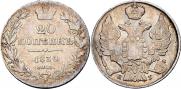 20 копеек 1834 года