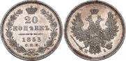 20 копеек 1853 года