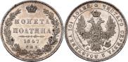 Полтина 1847 года