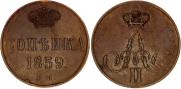 1 kopeck 1859 year