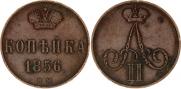 1 копейка 1856 года