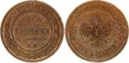 3 копейки 1869 года