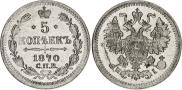 5 kopecks 1870 year
