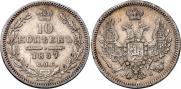 10 копеек 1857 года
