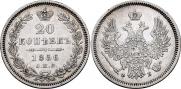20 копеек 1856 года