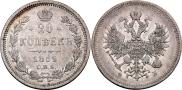 20 копеек 1859 года