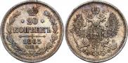 20 kopecks 1865 year