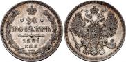 20 копеек 1861 года