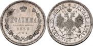 Полтина 1859 года