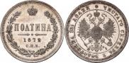 Полтина 1872 года