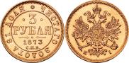 3 рубля 1873 года