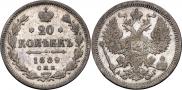 20 копеек 1889 года